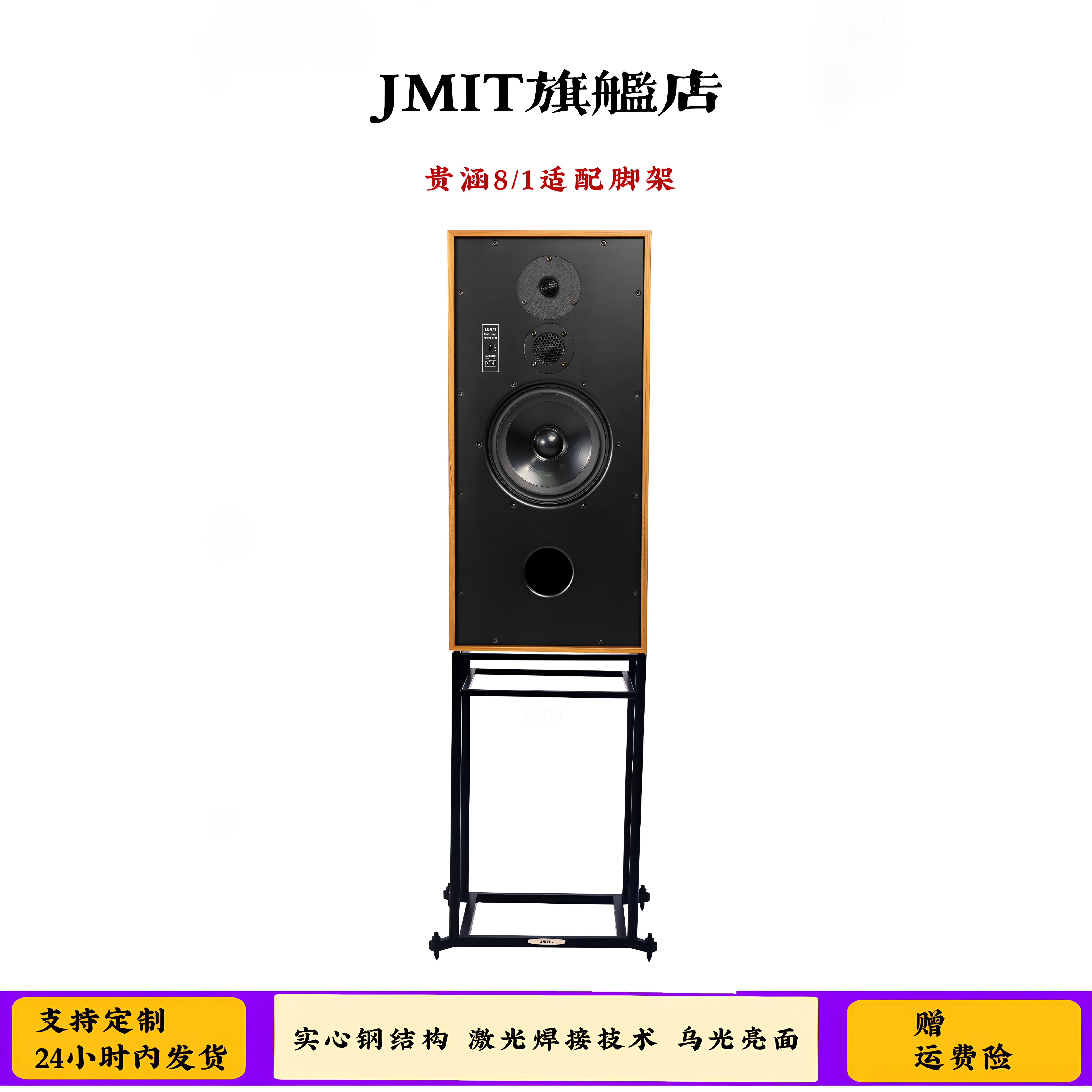 JMIT音箱支架适合LS8/1专用脚架 家用大尺寸高品质HIFI金属避震架