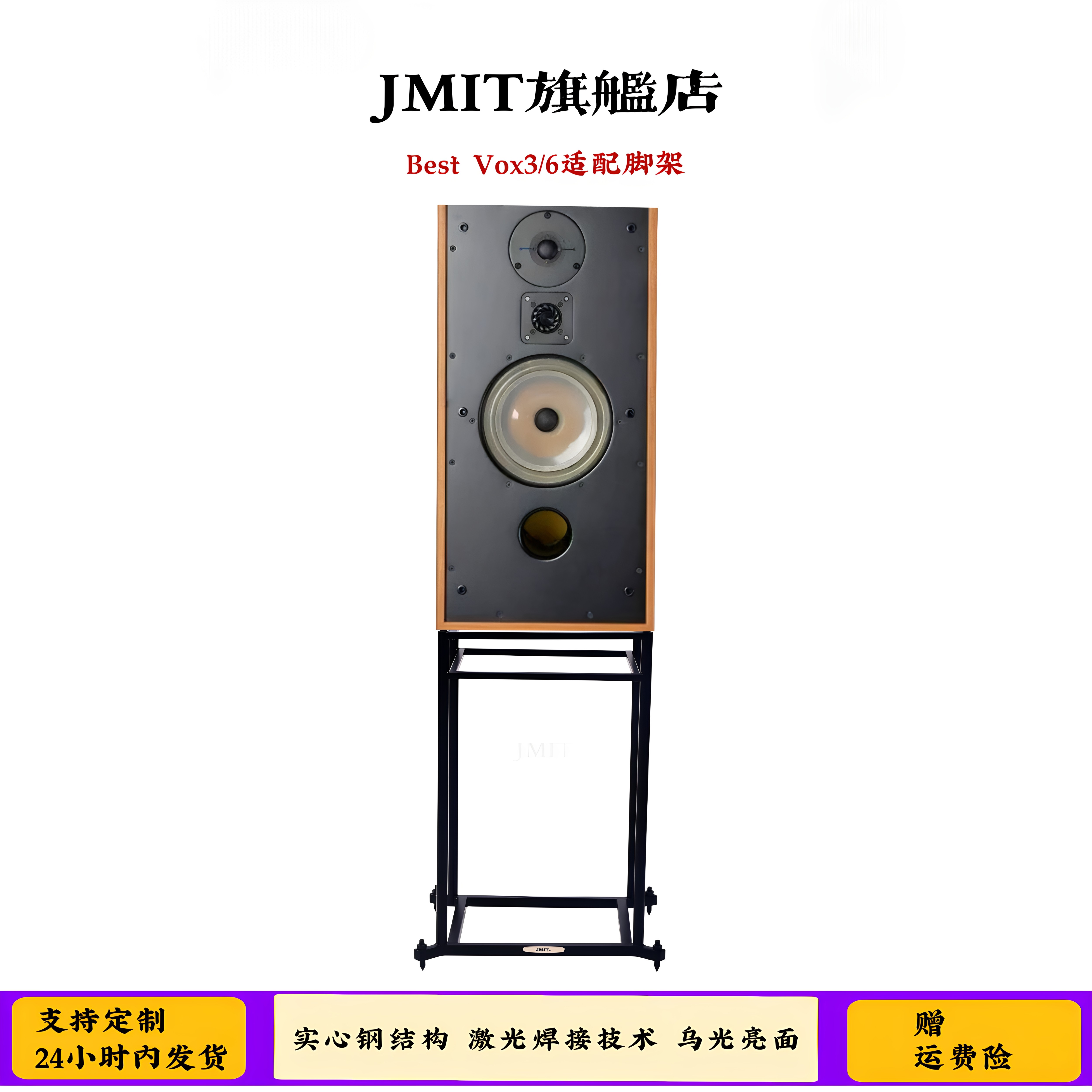 Best Vox本色3分6音箱适配脚架JMIT实心钢乌光面大尺寸喇叭避震架