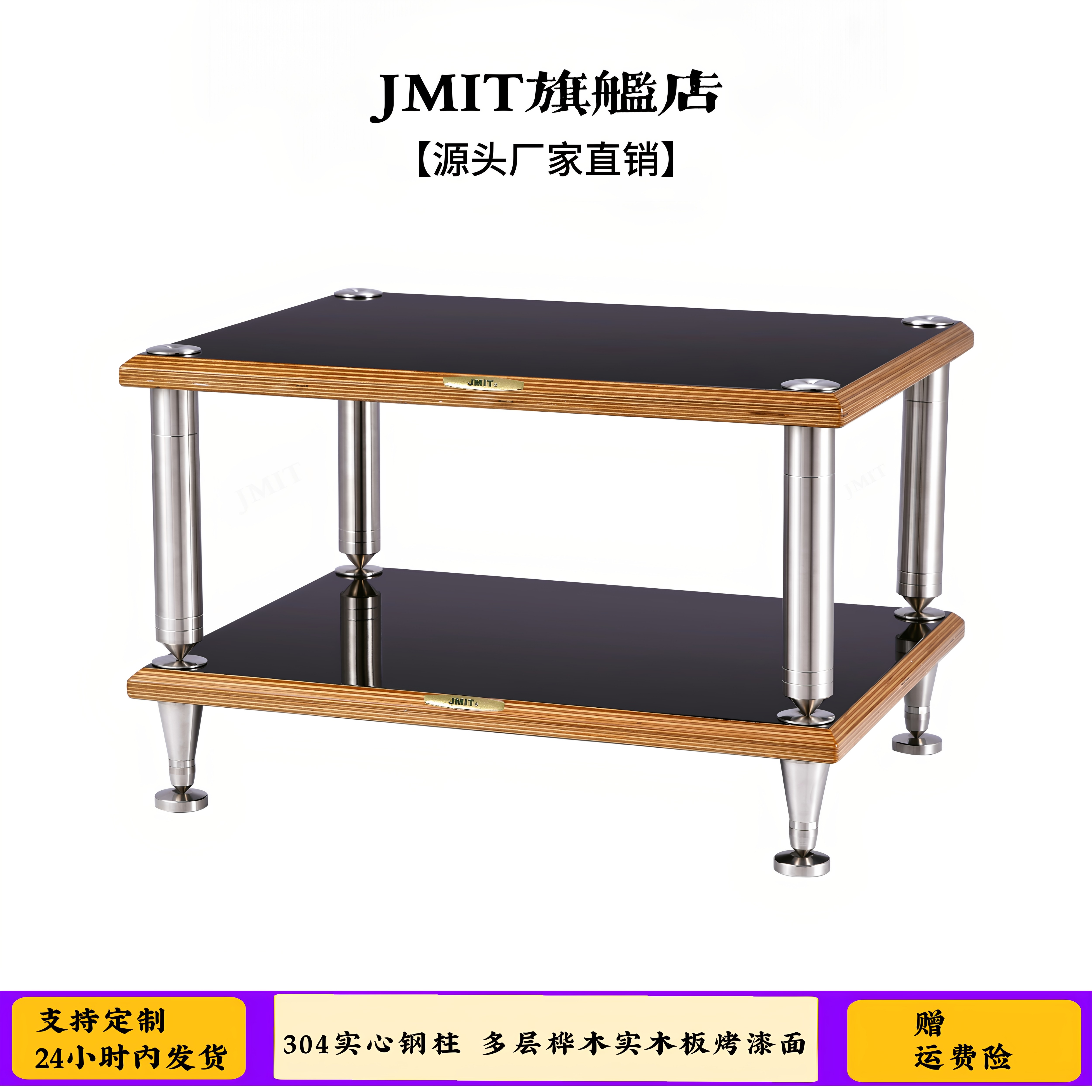 JMIT实木机架 桦木烤漆面光漆亮面功放机柜 HIFI避震架子实心钢架