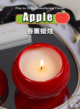 平安果系列香薰蜡烛礼盒小众礼物