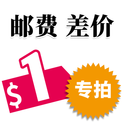 静子Fragranc邮费 差价 专拍链接 差多少拍多少请勿多拍乱拍