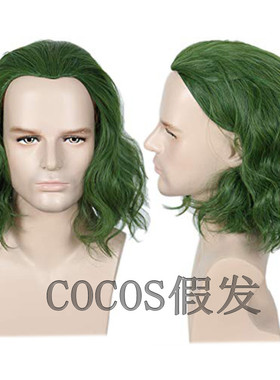 Cocos电影 小丑 joker 亚瑟 弗莱克 Cos动漫假发 暗绿色卷发 现货