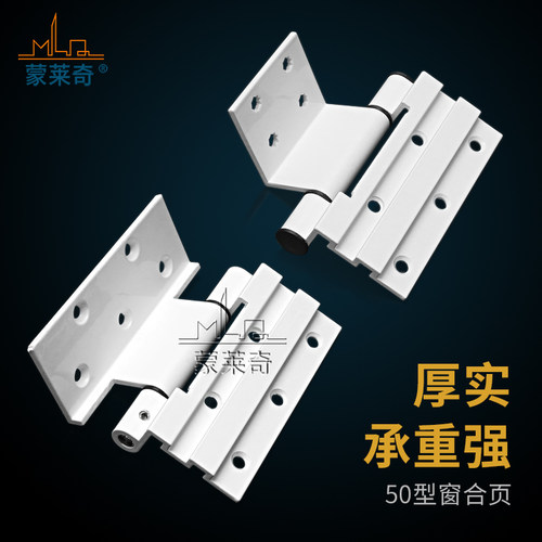 蒙莱奇铝合金平开门加重