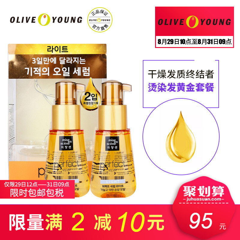 韓國愛茉莉美妝仙light較細無力發毛用護發精油清爽型70ml*2瓶