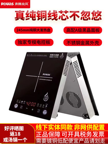 正品奔腾旋风电磁炉纯铜发热盘触摸防水多功能火锅煎炸不断电快猛