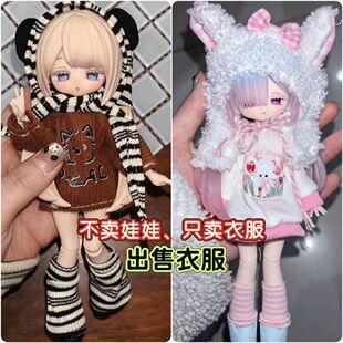 8分bjd12分ob11娃衣11 17厘米潘妮匣中诗症状阿巳体可动人偶衣服