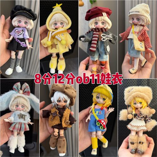 8分12分ob11娃衣11-17厘米潘妮邦倪兔阿巳体bjd娃娃衣服