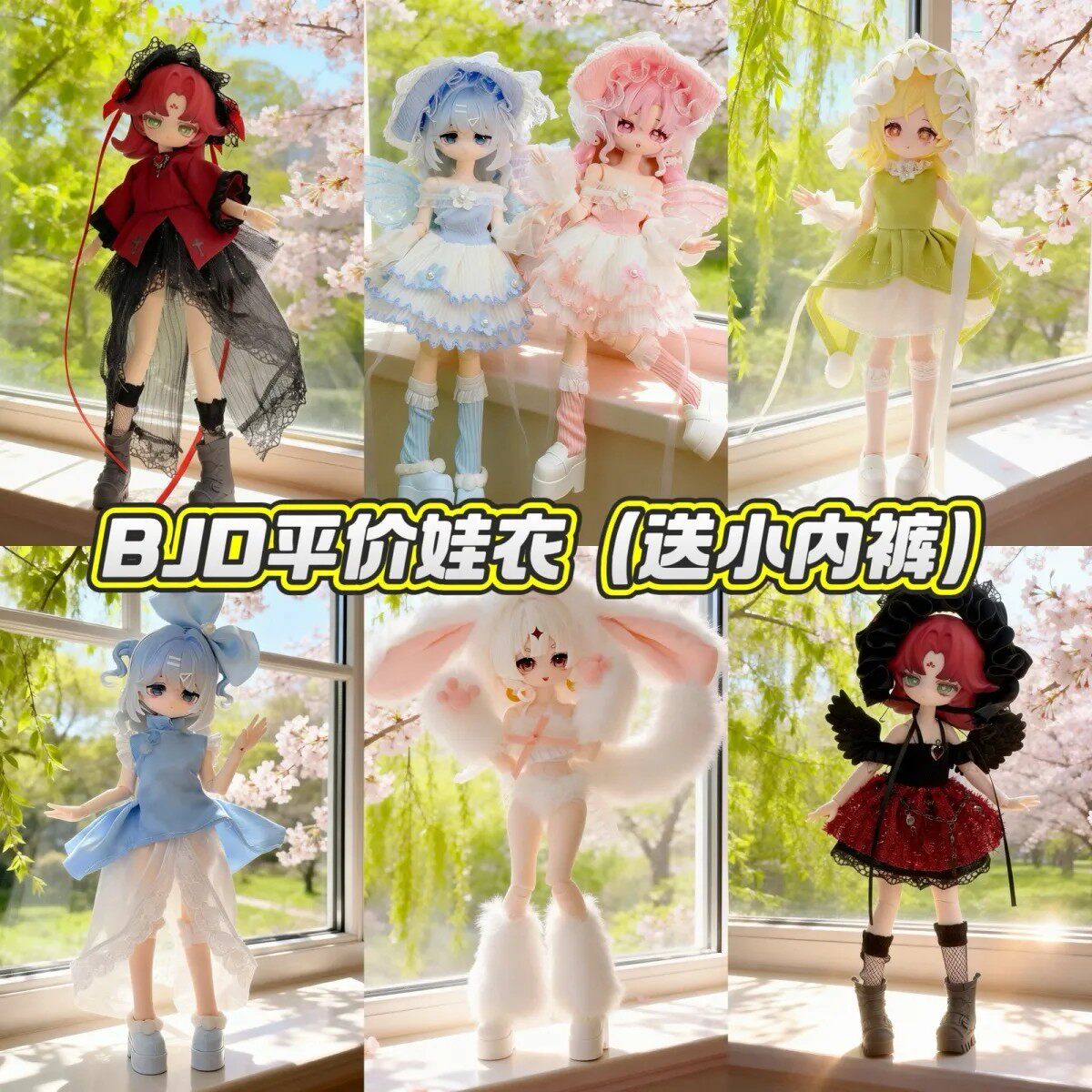 新春款娃衣8分12分ob11甜美11-17厘米甜一二三代阿巳体bjd特6衣服图片