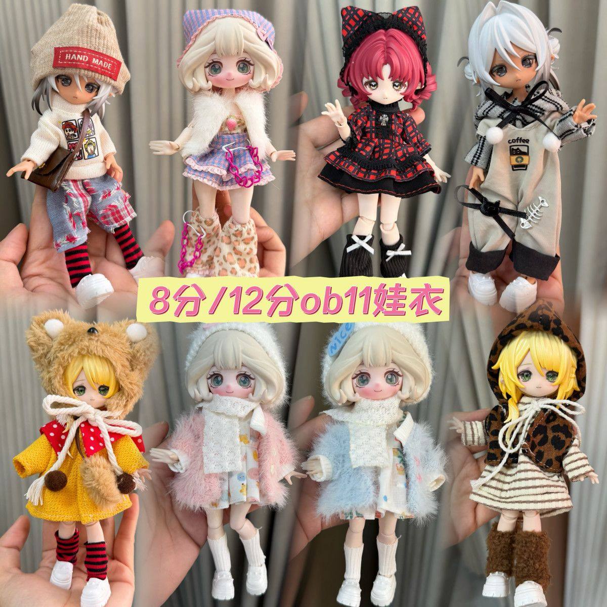 8分12分ob11娃衣11-17厘米潘妮邦倪兔阿巳体bjd娃娃衣服,模玩/动漫/周边/娃圈三坑/桌游,棉花娃娃/毛绒玩具娃衣,淘宝优惠券,粉丝福利购,淘宝优惠卷