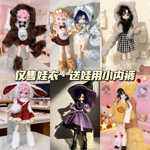 冬季毛绒娃衣8分12分ob11女仆11-17厘米甜一二三代阿巳体bjd衣服