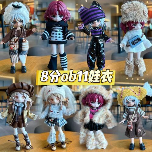 8分bjd12分ob11娃衣换装套装11-17厘兽仔潘妮阿巳体邦倪兔ymy衣服