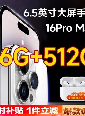 全新未拆封16ProMax手机官方正品全网通学生智能备用手机政府补贴