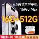 全新未拆封16ProMax手机官方正品 全网通学生智能备用手机政府补贴