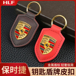 适用于保时捷盾徽钥匙圈Macan卡宴Panamera718/911盾牌钥匙扣挂链