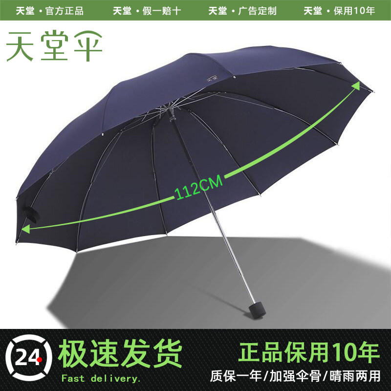 正品天堂伞官方旗舰店官网抗风加固结实手动折叠伞男士大号雨伞男