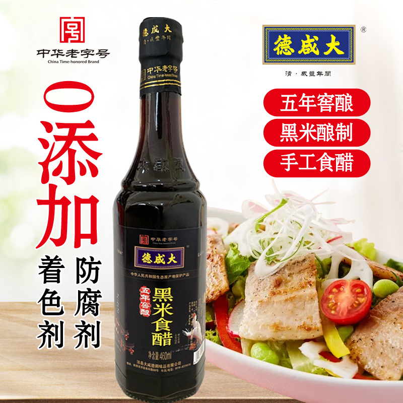 大咸德黑米460ml洋县添加香醋