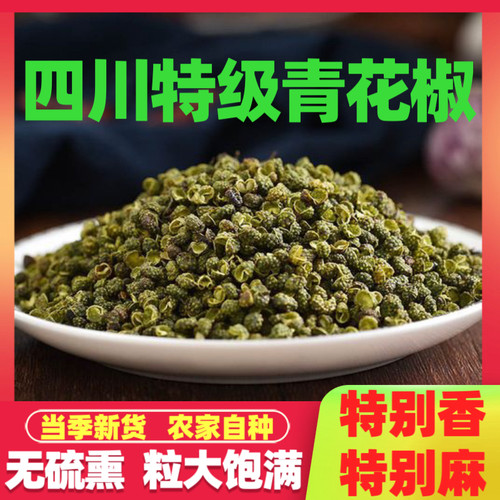 四川特产江津干青花椒粒藤椒特麻川椒花椒面麻椒香料调料大全