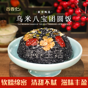 谷香仁乌米红豆芋泥八宝团圆饭糯米年夜饭半成品速食香软糯甜饭