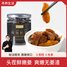 寻养生活醋泡姜安徽铜陵白姜嫩姜芽糖醋泡姜腌制即食生姜片新鲜