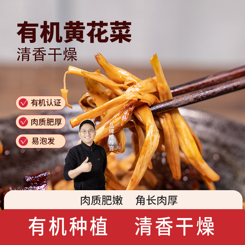 寻养生活有机黄花菜农家无熏硫干货东北特产金针菜煲汤素食食材