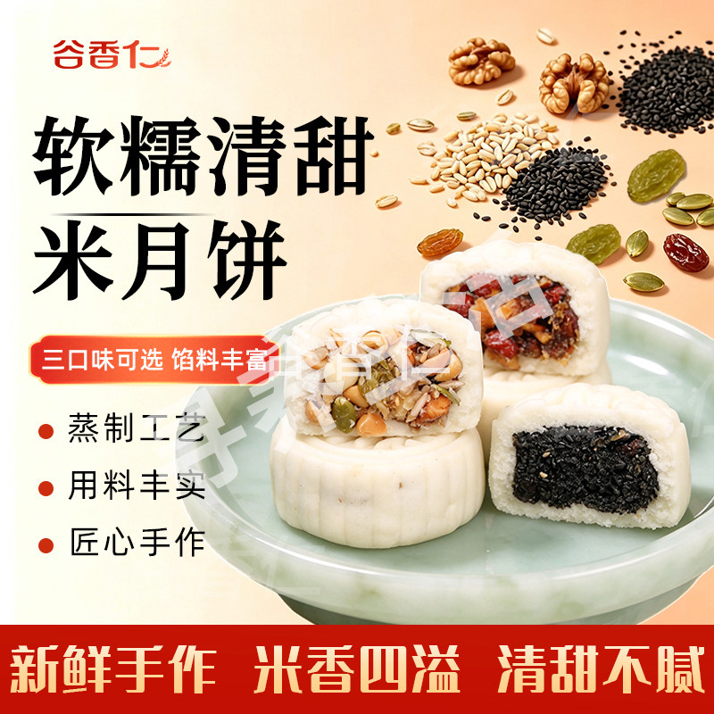 谷香仁婺式米月饼中秋月饼传统糕点多口味软糯米月饼下午茶
