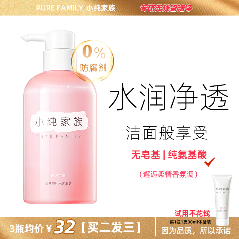 小純家族氨基酸補(bǔ)水沐浴露持久留香女保濕滋潤(rùn)補(bǔ)水學(xué)生黨安全成分