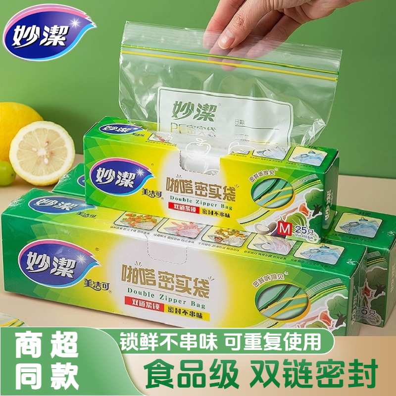 妙洁密实袋PE食品级密封站立式家用加厚食品袋双封条自封口保鲜袋