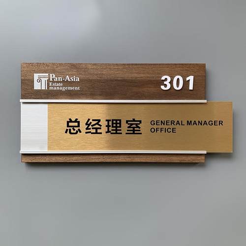 实木办公室门牌科室牌定订制做抽拉铝合金公司指示总经理室标识牌