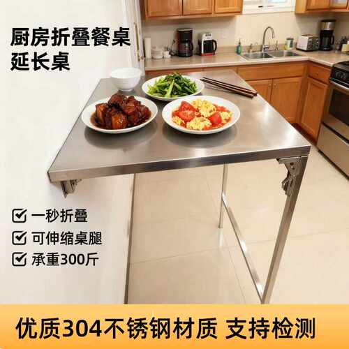 304不锈钢加长折叠桌厨房加厚置物架延长桌临时饭桌夜市摆摊方桌