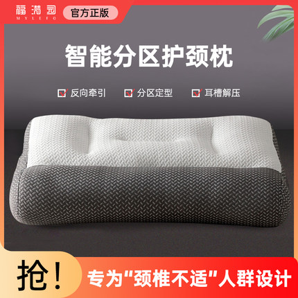 【潘星星穿搭店】牵引分区助护颈椎枕头修复反弓护颈睡眠枕芯