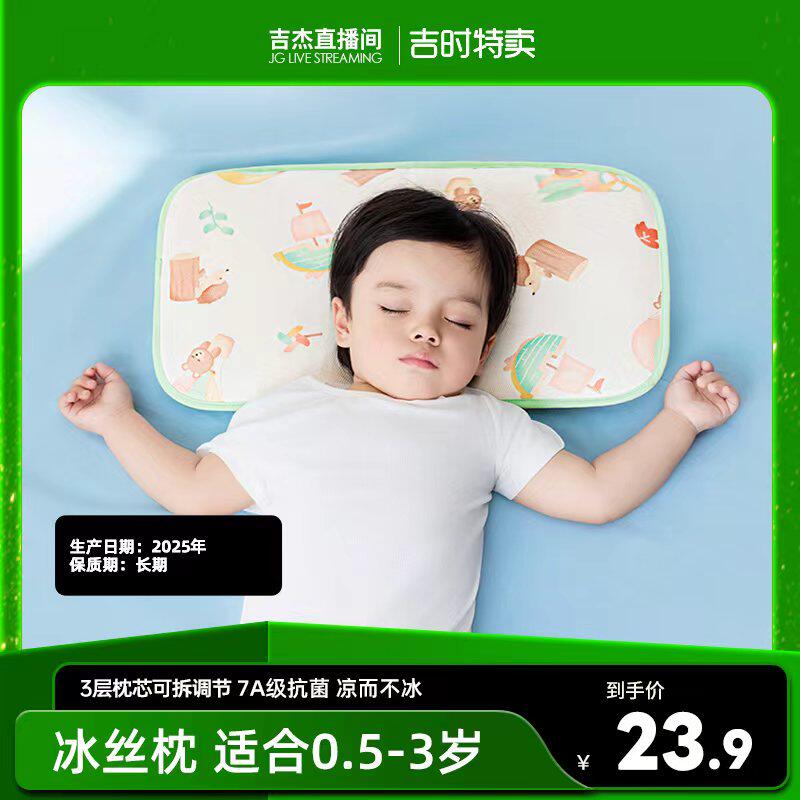 JQ系列冰丝枕自然凉爽/抗菌不闷热/适合1-3岁幼儿园/宝宝床