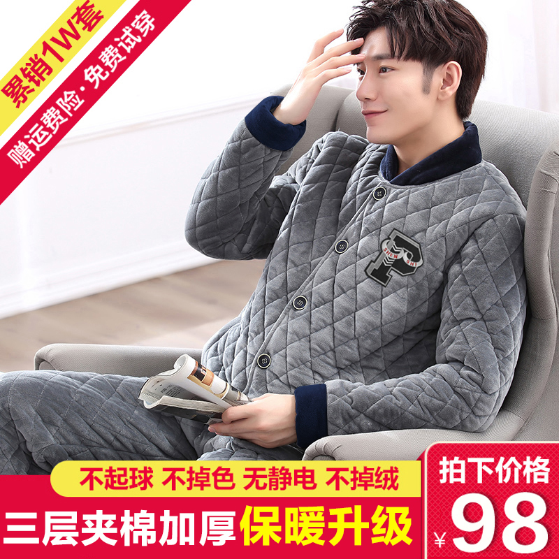 睡衣男士秋冬季三层夹棉加厚