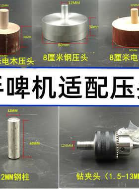 手压机小型定做配件压头