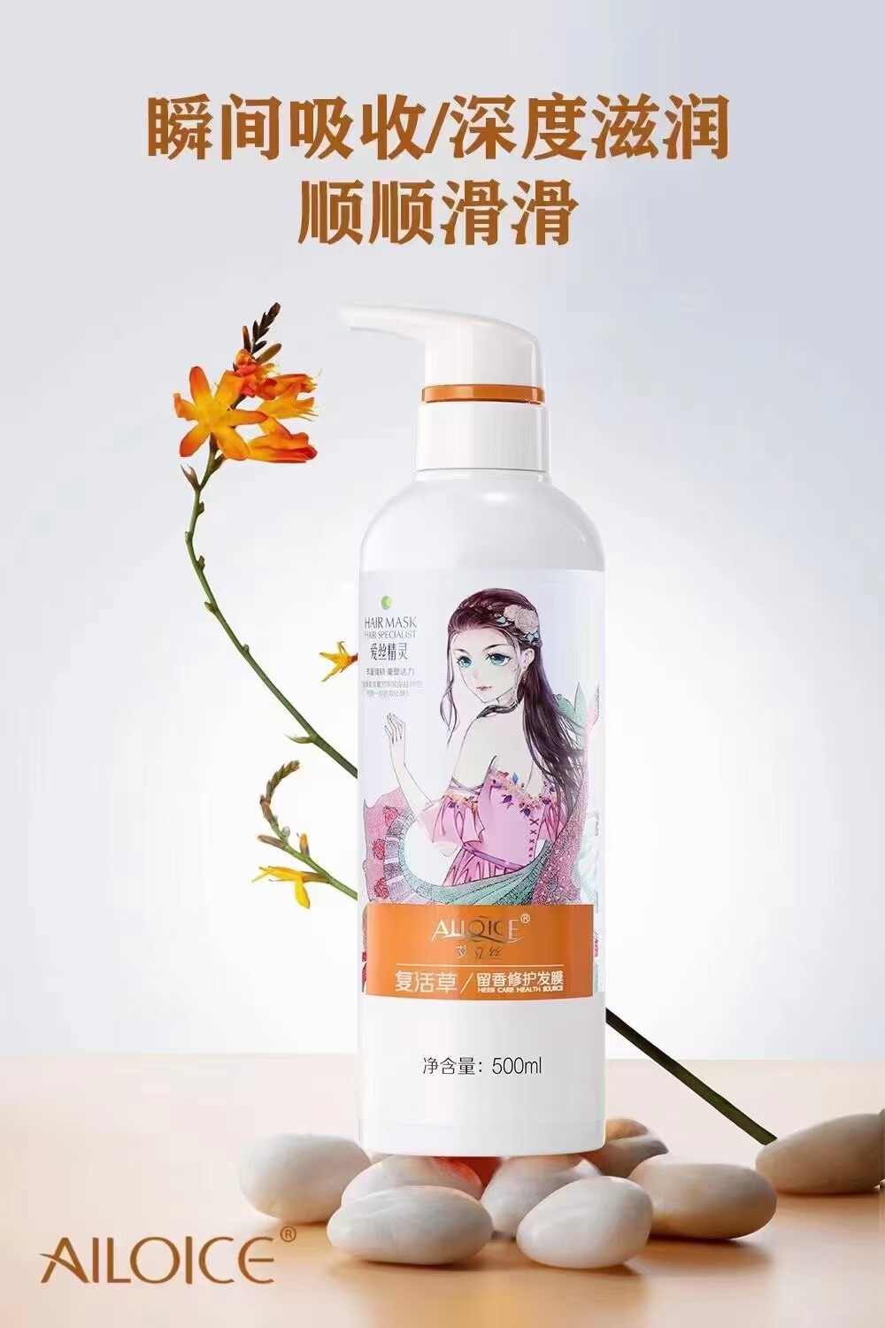 2瓶艾立丝复活草修复发膜