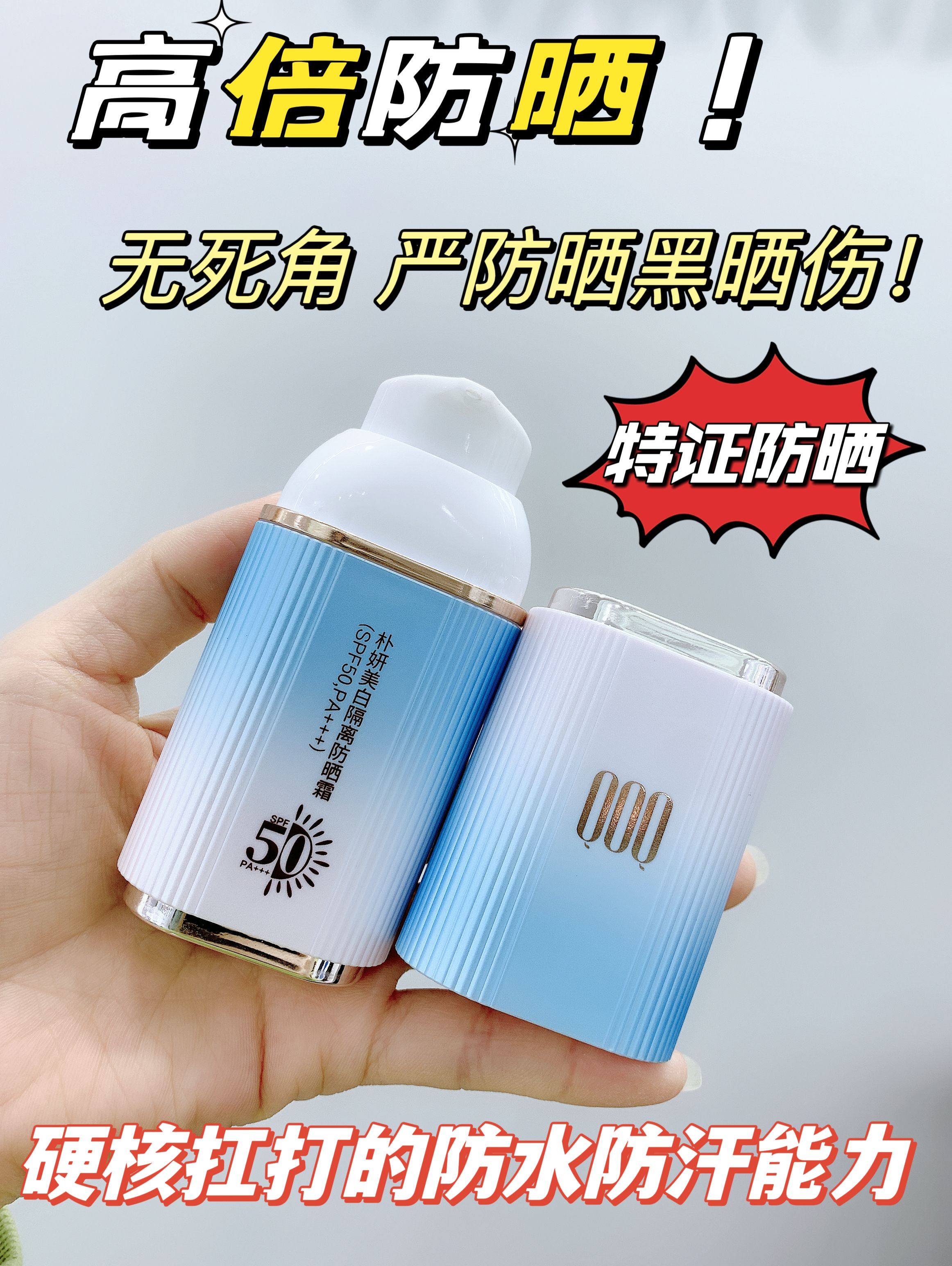 契欧泉俏莜姿美白防晒乳霜SPF50+倍防晒隔离防水防汗防晒黑紫外线
