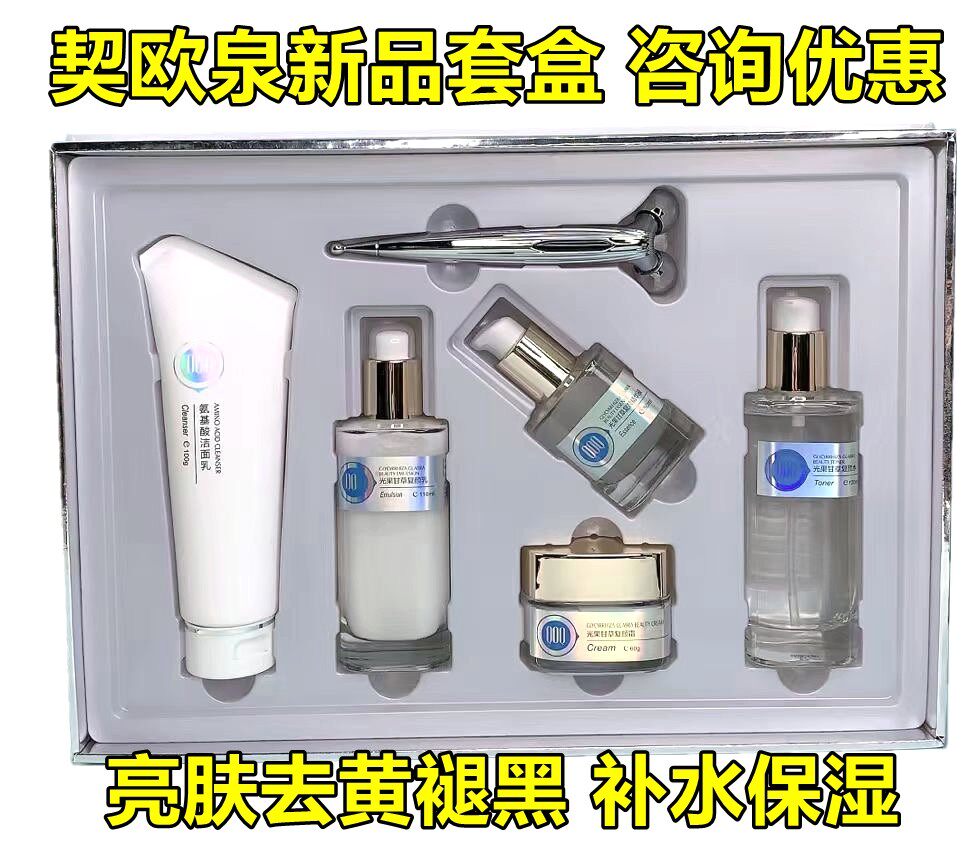 契欧泉甘草舒颜酵母光果甘草复颜视黄醇抚纹套装修复水乳霜精华液