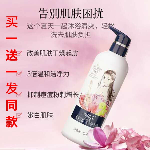 2瓶爱丝精灵木兰花梦幻沐浴乳