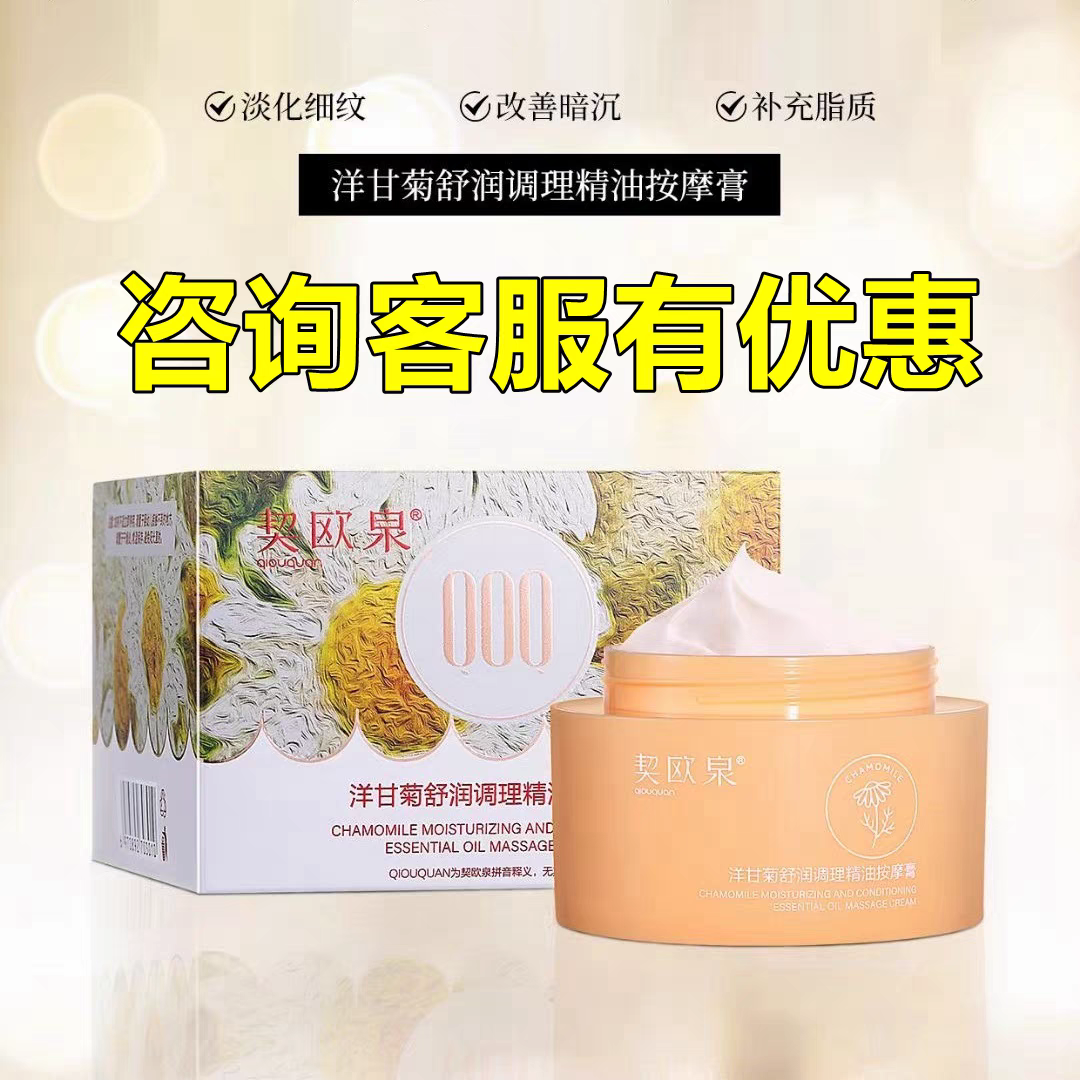 契欧泉洋甘菊舒润调理精油按摩膏面部深层清洁毛孔细嫩脸部按摩霜