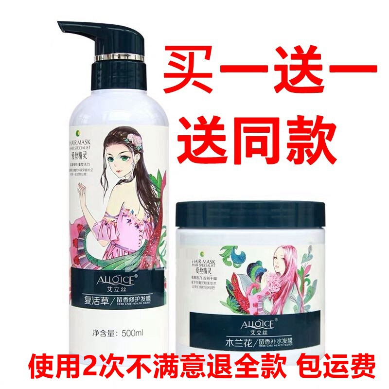 2瓶艾立丝爱丝精灵木兰花留香补水发膜复活草红石榴仙人草洗发水