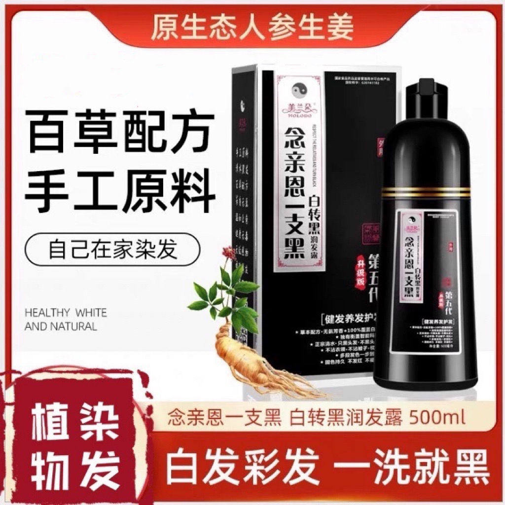 正品美朵兰首邦生态一支黑3合1洗发露一洗黑洗发水李湘代言一支彩
