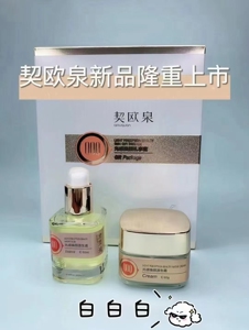 契欧泉光感焕颜套装提亮肤色黄补水源生液霜两件套盒礼享套