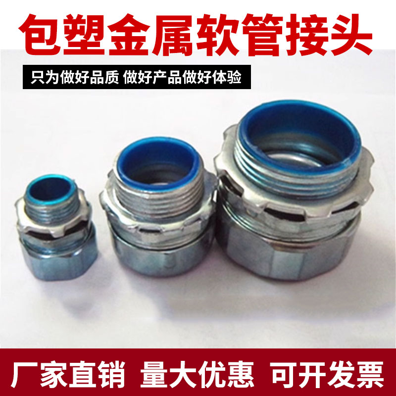 包塑金属软管接头卡套端式箱接头