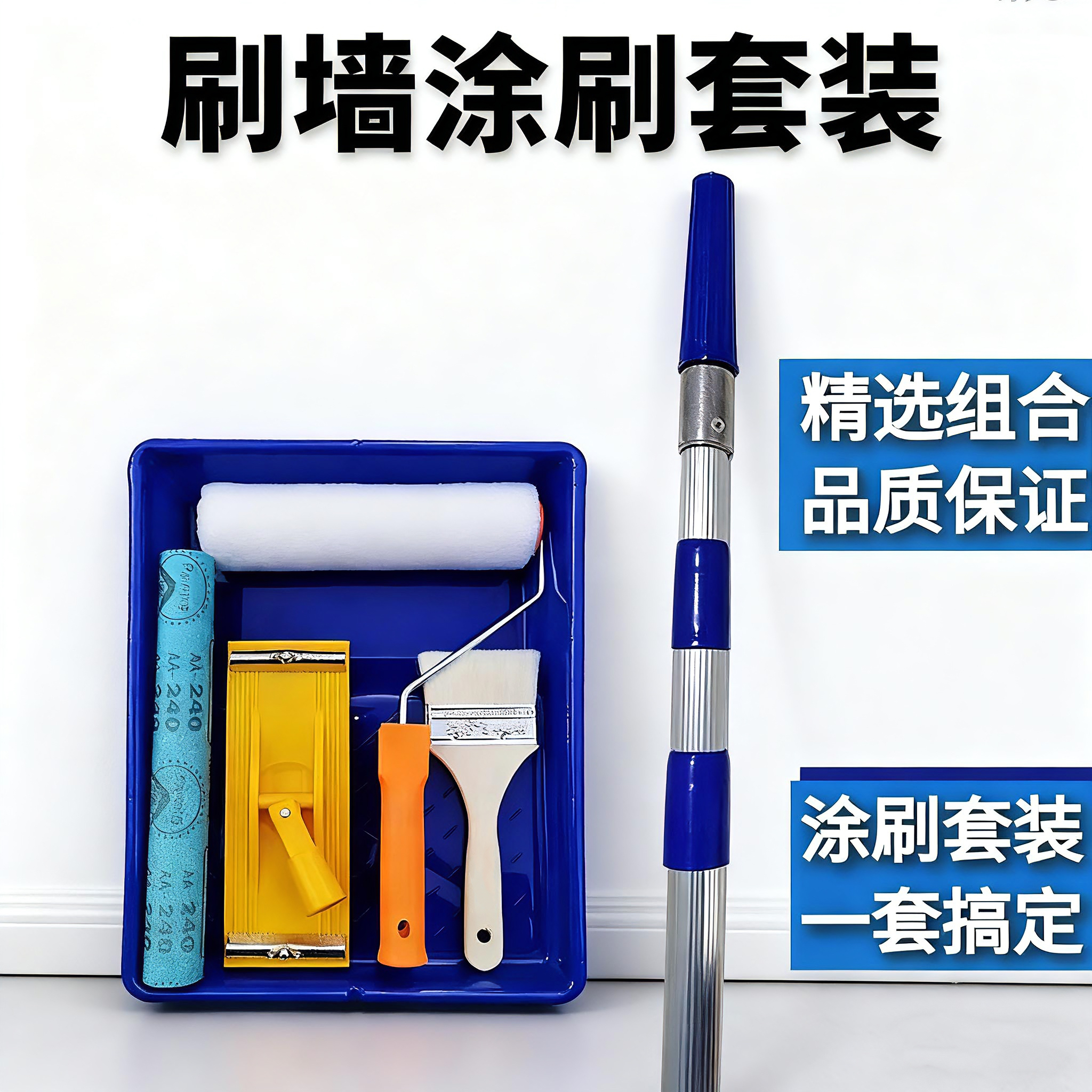 9寸滚筒刷伸缩杆涂料托盘