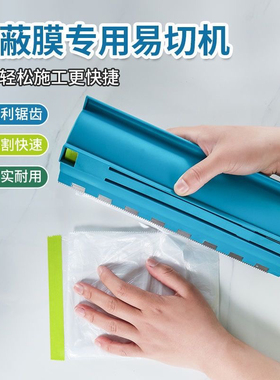 新款油漆保护膜切割器装修刷漆喷漆防护膜工具遮蔽膜易切神器