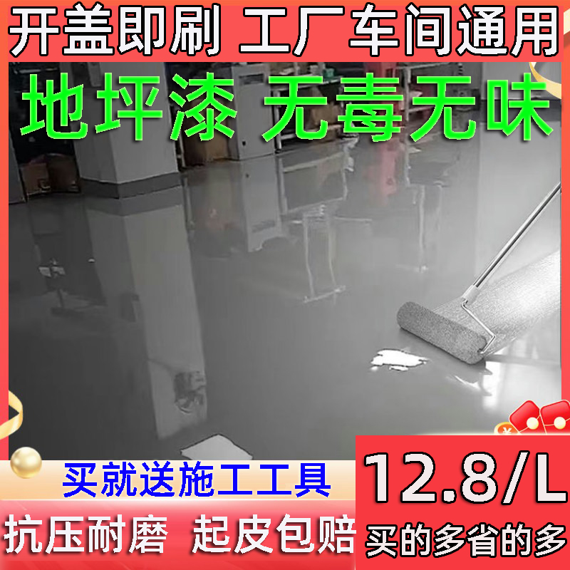 水性环氧树脂地坪漆水泥地面漆耐磨油漆涂料室内家用地板漆地平漆