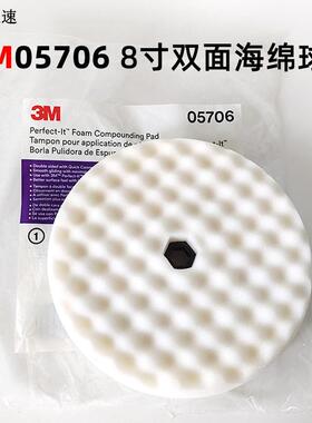 3M05706白色8寸双面波浪海绵球 M14丝粗抛光盘打蜡抛光棉汽车漆面