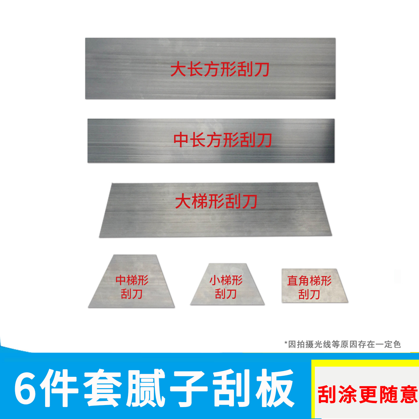 汽车喷漆原子灰刮刀刮板刀石创