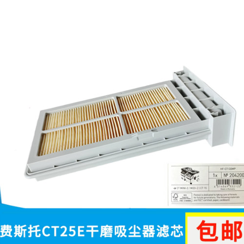 吸尘机配件MIDI通用CT25E滤芯