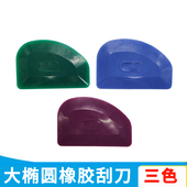 橡胶3色汽车原子灰腻子软刮瓷器修补油灰刀刮灰刀软硬刮刀大耳型