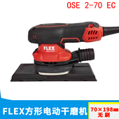 FLEX方形电动干磨机OSE2 70EC汽车漆面打磨抛光工具70×198mm无刷